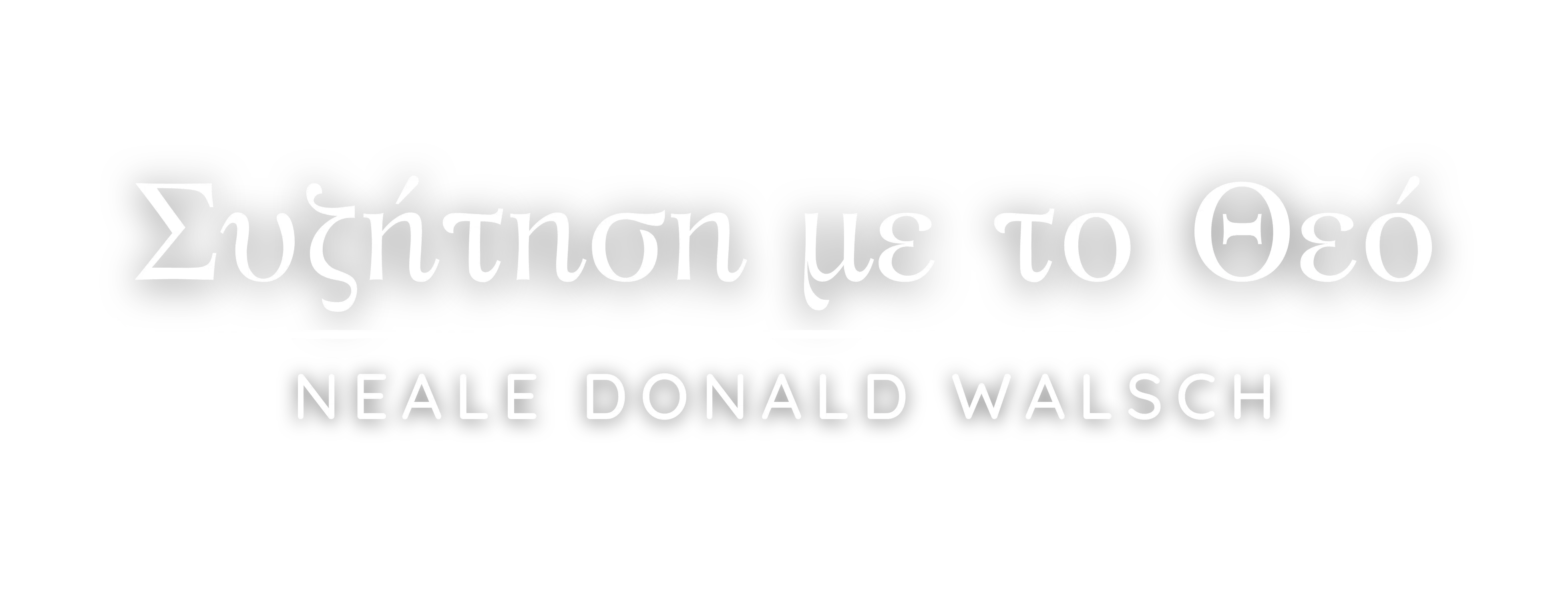 Neale Donald Walsch Greece